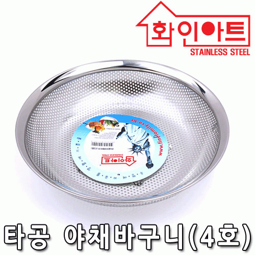 [ 화인아트 ] 스테인레스 타공야채바구니(5호)★멜라민 걱정 NO!  안전은 기본! 위생적이고 깔끔해요★