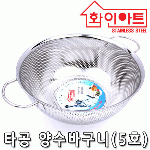 [ 화인아트 ] 스테인레스 타공양수바구니(3호)★멜라민 걱정 NO!  안전은 기본! 위생적이고 깔끔해요★