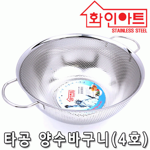 [ 화인아트 ] 스테인레스 타공양수바구니(5호)★멜라민 걱정 NO!  안전은 기본! 위생적이고 깔끔해요★