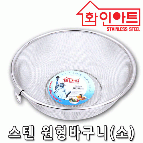 [ 화인아트 ] 스테인레스  메쉬 원형바구니 대형★멜라민 걱정 NO!  안전은 기본! 위생적이고 깔끔해요★