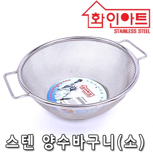 [ 화인아트 ] 스테인레스  메쉬 양수바구니 대형★멜라민 걱정 NO!  안전은 기본! 위생적이고 깔끔해요★