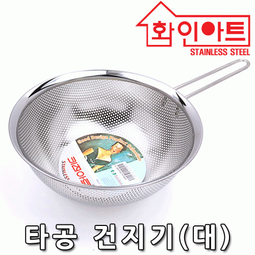 [ 화인아트 ] 스테인레스 타공건지기(대)★멜라민 걱정 NO!  안전은 기본! 위생적이고 깔끔해요★