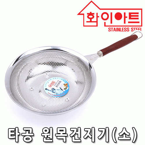 [ 화인아트 ] 스테인레스 타공원목건지기(소)★멜라민 걱정 NO!  안전은 기본! 위생적이고 깔끔해요★
