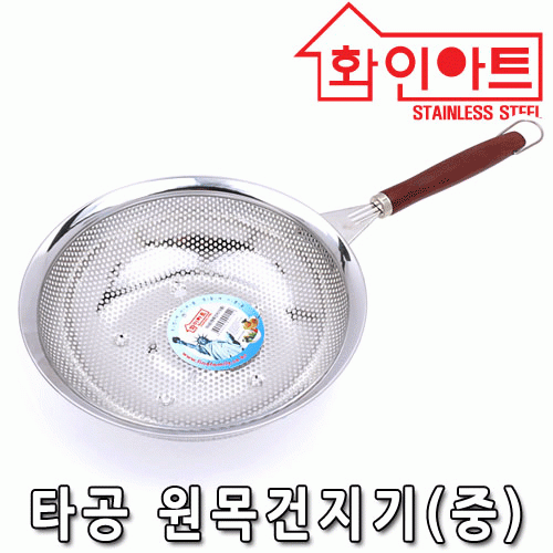 [ 화인아트 ] 스테인레스 타공원목건지기(소)★멜라민 걱정 NO!  안전은 기본! 위생적이고 깔끔해요★
