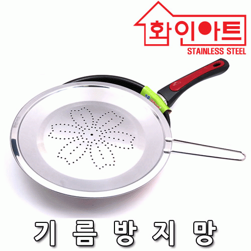 [ 화인아트 ] 스테인레스 프리미엄 기름방지망★멜라민 걱정 NO!  안전은 기본! 위생적이고 깔끔해요★