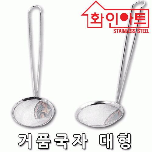 [ 화인아트 ] 스테인레스 주방 거품국자 소형★멜라민 걱정 NO!  안전은 기본! 위생적이고 깔끔해요★