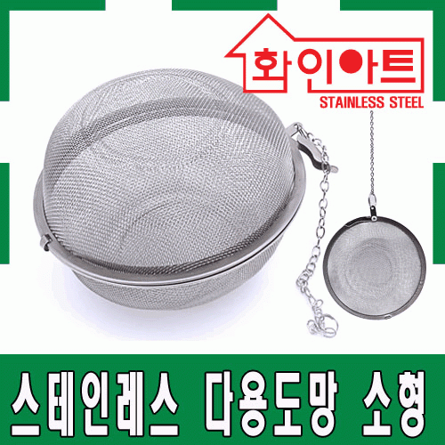 [ 화인아트 ] 스테인레스 주방 다용도망 대형★멜라민 걱정 NO!  안전은 기본! 위생적이고 깔끔해요★