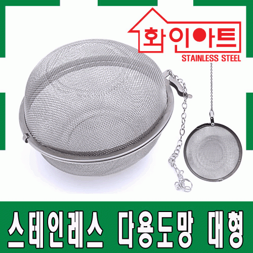 [ 화인아트 ] 스테인레스 주방 다용도망 대형★멜라민 걱정 NO!  안전은 기본! 위생적이고 깔끔해요★