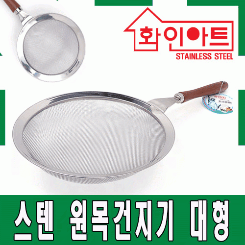 [ 화인아트 ] 스테인레스 주방 원목건지기 소형★멜라민 걱정 NO!  안전은 기본! 위생적이고 깔끔해요★