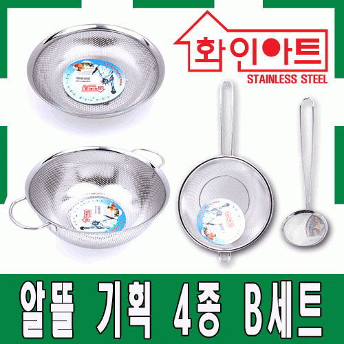 [ 화인아트 ] 스테인레스 주방 알뜰 4종 B세트(조리기 대/타공양수바구니 3호/타공야채바구니 3호/거품국자 대)