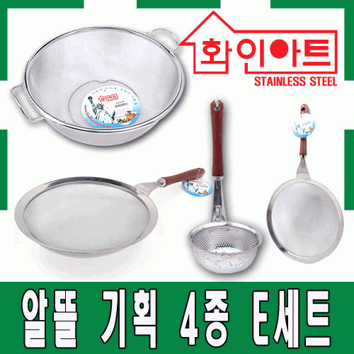 [ 화인아트 ] 스테인레스 주방 알뜰 4종 E세트(원목건지기 소+대/양수바구니 중/타공된장거름망)