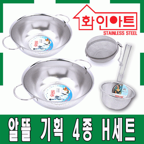 [ 화인아트 ] 스테인레스 주방 알뜰 4종 H세트(타공양수바구니3호+5호/국수건지기/다용도망 소)