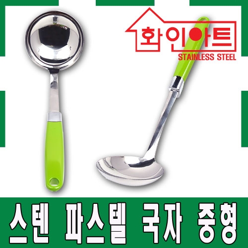 [ 화인아트 ] 스테인레스 주방 파스텔 그린 국자 대형★멜라민 걱정 NO!  안전은 기본! 위생적이고 깔끔해요★