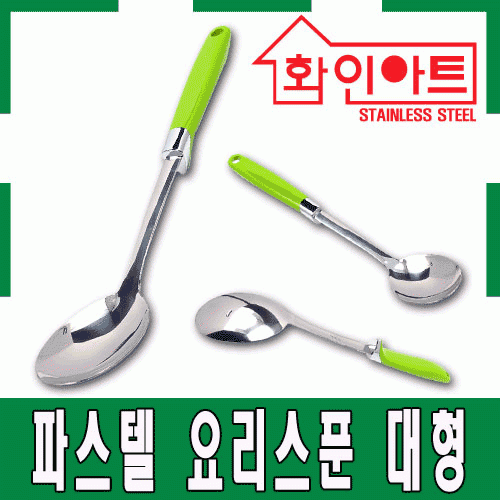 [ 화인아트 ] 스테인레스 주방 파스텔 그린 요리스푼 소형★멜라민 걱정 NO!  안전은 기본! 위생적이고 깔끔해요★