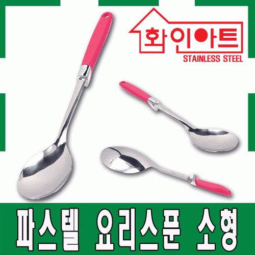 [ 화인아트 ] 스테인레스 주방 파스텔 그린 요리스푼 대형★멜라민 걱정 NO!  안전은 기본! 위생적이고 깔끔해요★