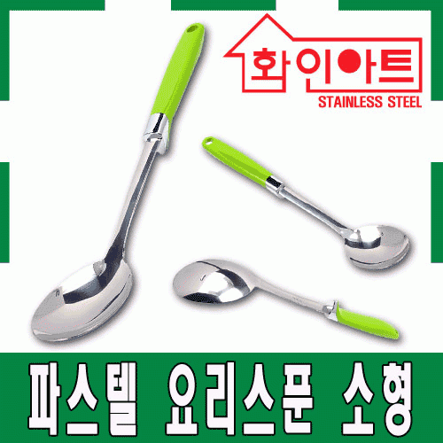 [ 화인아트 ] 스테인레스 주방 파스텔 핑크 요리스푼 대형★안전은 기본! 위생적이고 깔끔해요★