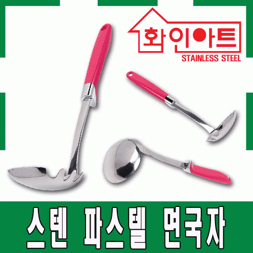 [ 화인아트 ] 스테인레스 주방 파스텔 핑크 면국자★안전은 기본! 위생적이고 깔끔해요★