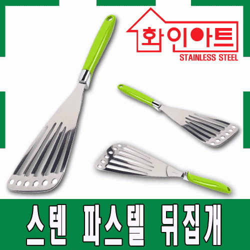 [ 화인아트 ] 스테인레스 주방 파스텔 그린 뒤집개★멜라민 걱정 NO!  안전은 기본! 위생적이고 깔끔해요★