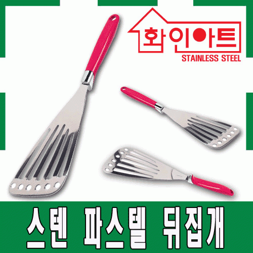 [ 화인아트 ] 스테인레스 주방 파스텔 그린 뒤집개★멜라민 걱정 NO!  안전은 기본! 위생적이고 깔끔해요★