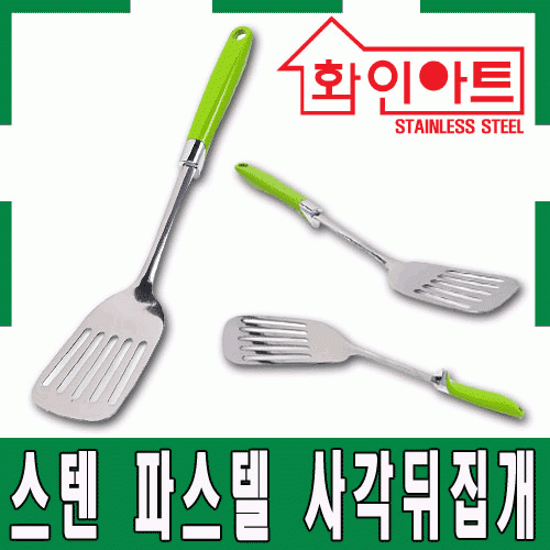 [ 화인아트 ] 스테인레스 주방 파스텔 핑크 사각 뒤집개★멜라민 걱정 NO!  안전은 기본! 위생적이고 깔끔해요★