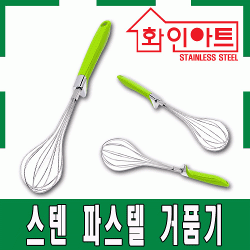 [ 화인아트 ] 스테인레스 주방 파스텔 그린 거품기★멜라민 걱정 NO!  안전은 기본! 위생적이고 깔끔해요★