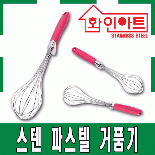 [ 화인아트 ] 스테인레스 주방 파스텔 핑크 거품기★안전은 기본! 위생적이고 깔끔해요★