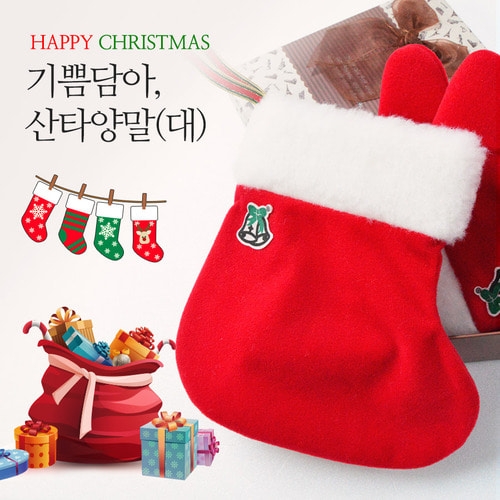 크리스마스 장식 산타 양말(대)