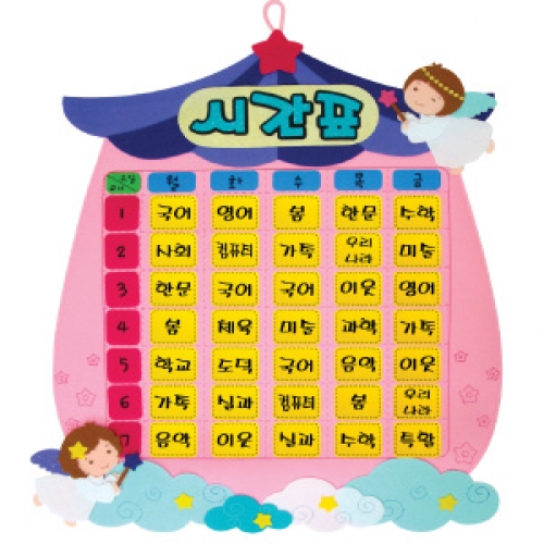 펠트 시간표-노란집