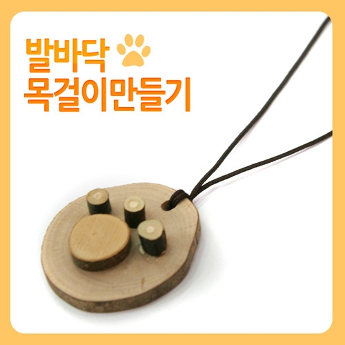 ¸ÞÀÌÅ©¹®±¸ DIY111 ¹ß¹Ù´Ú³ª¹«¸ñ°ÉÀ̸¸µé±â