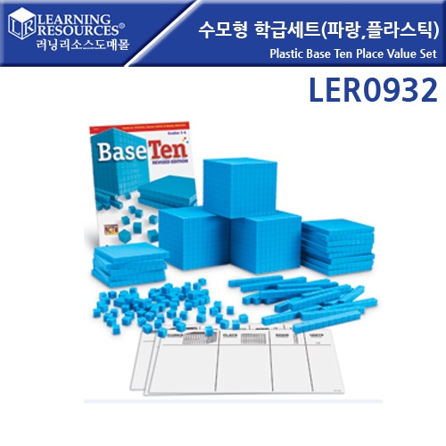 LER0932  б޼Ʈ(Ķ,öƽ) Plastic Base Ten Class Set