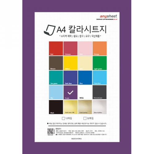 칼라시트지 A4(210x297) 50매