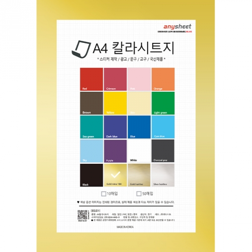 칼라시트지 A4(210x297) 50매