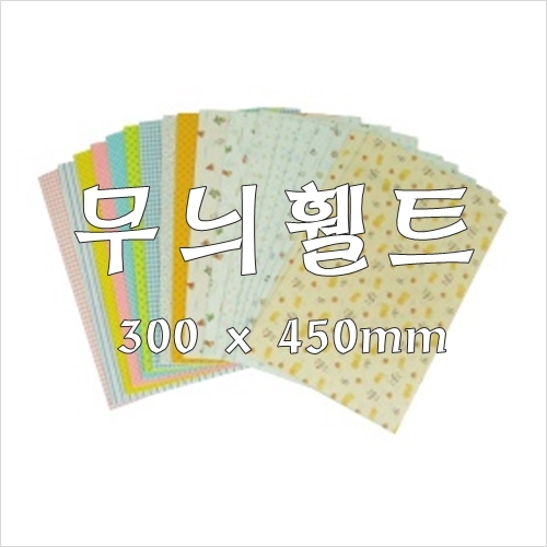 [청양토이]무늬펠트/무늬휄트(비접착)