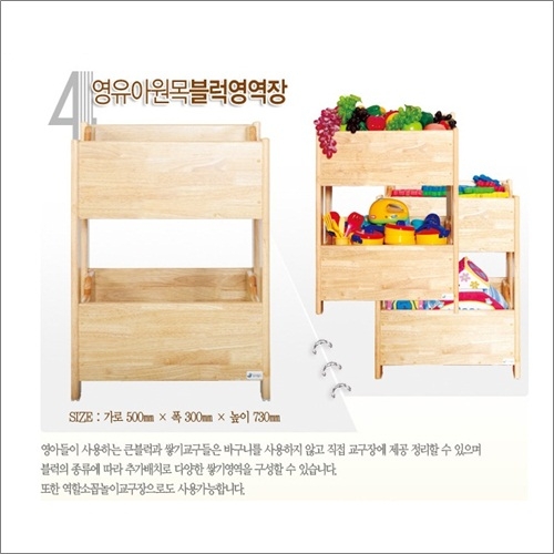 영아원목 블럭 영역장