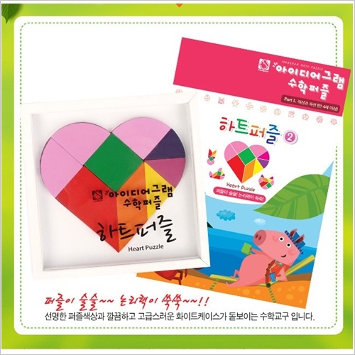 수학퍼즐_하트