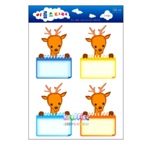 [무한]A형 이름스티커-사슴(10장)