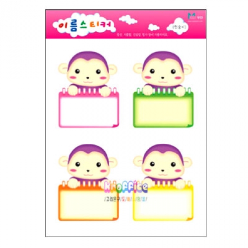 [무한]A형 이름스티커-원숭이(10장)