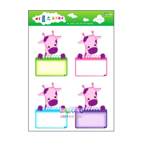 [무한]A형 이름스티커-기린(10장)