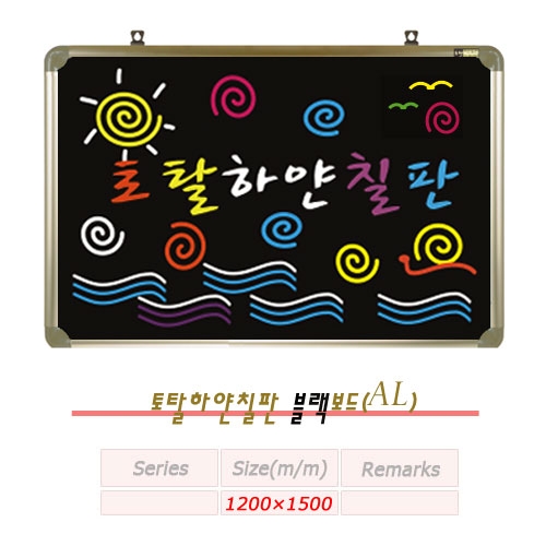 AL프레임 일반블랙보드(1200mm×1500mm)