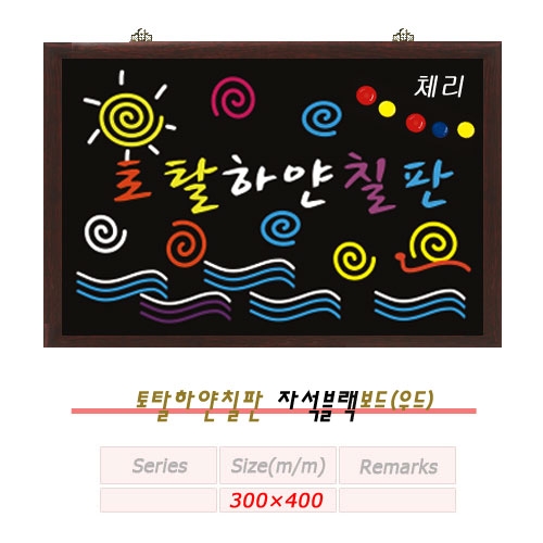 자석블랙보드(300×400mm)