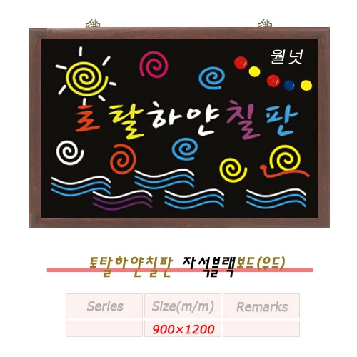 자석블랙보드(900×1200mm)