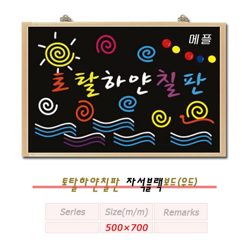 자석블랙보드(500×700mm)