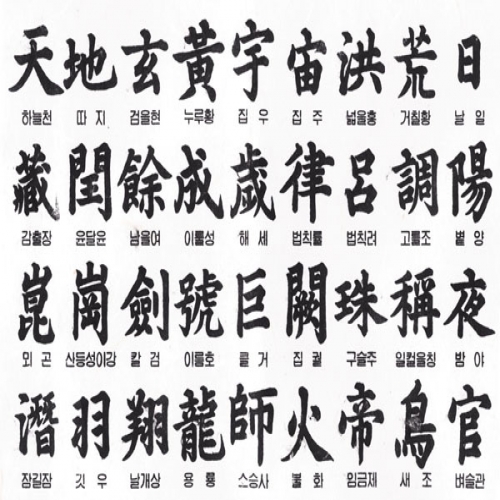 한지 순지훈민정음(11번)-*천자문