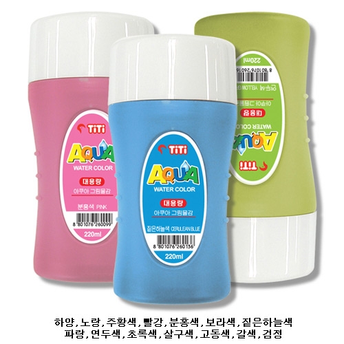 티티 아쿠아그림물감220cc