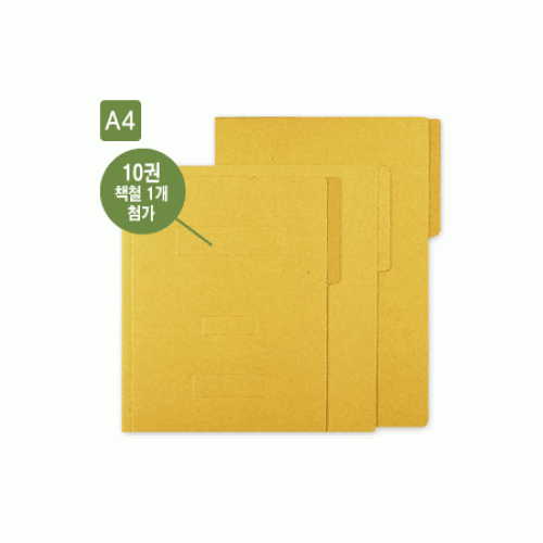 A4황화일(10개입)-상철/지네발
