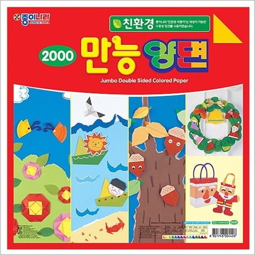 2000 친환경만능양면색종이(5봉)