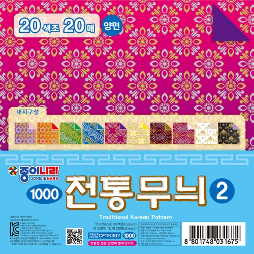 종이나라 2000 전통무늬색종이 1 10봉(1갑)