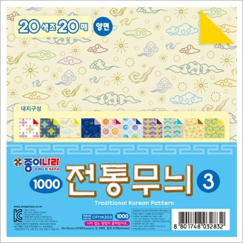 종이나라 2000 전통무늬색종이 1 10봉(1갑)