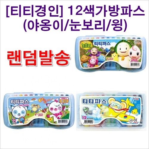 [티티경인]12색 가방파스(야옹이/눈보리/윙)