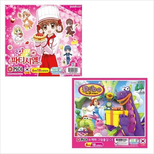[동아]파티시엘디보그림물감 18색